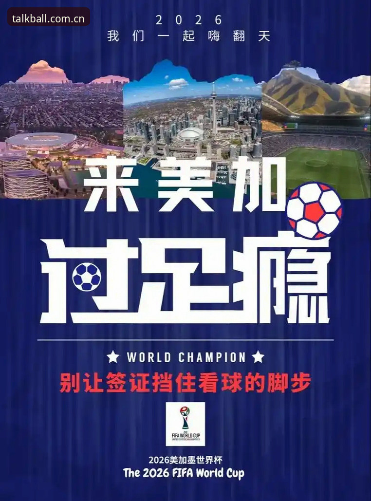谈球吧下载链接手机版 资深用户分享:世界杯签证危机与谈球吧平台观赛体验——从约旦球迷困境看赛事冷场