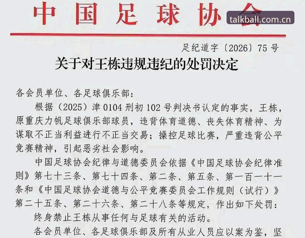 谈球吧竞技热点 中国足协第三批禁足名单最新动态:65人受罚,多名俱乐部高管终身禁止从事足球活动